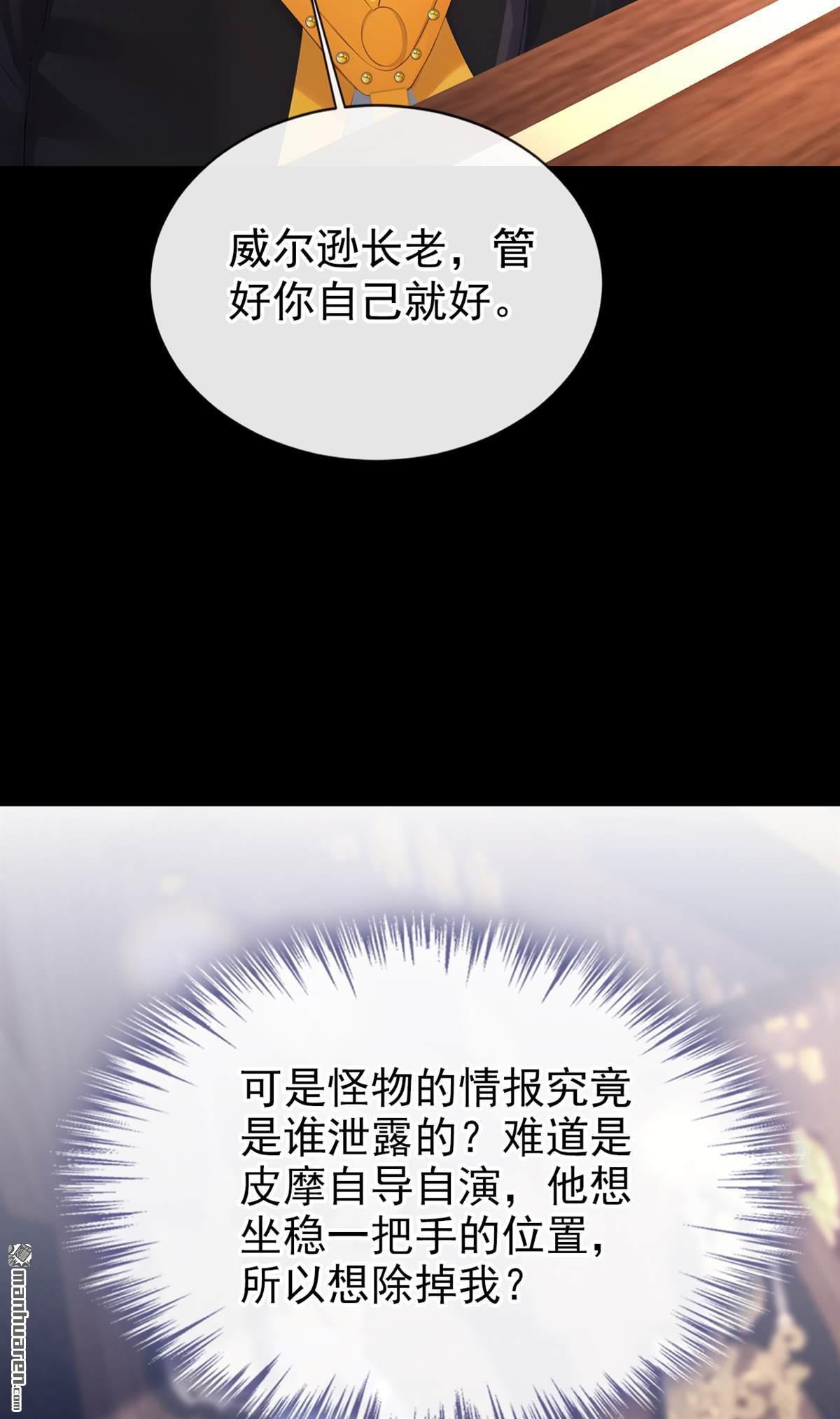 🍕快穿：宿主她一心求死 第168回 给个交代 第15页