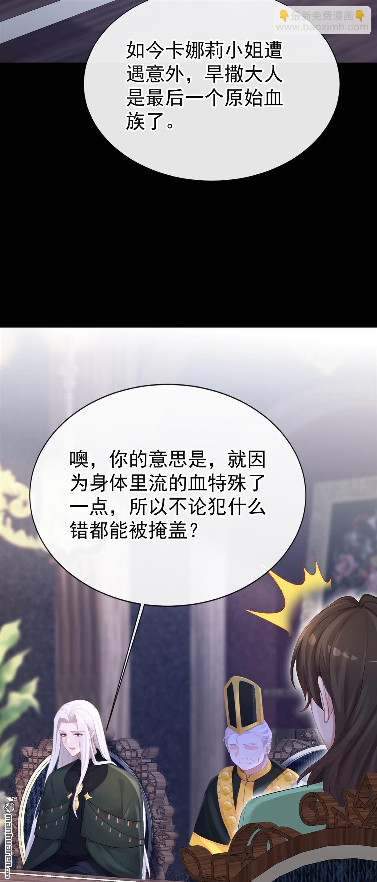 🍕快穿：宿主她一心求死 第168回 给个交代 第27页