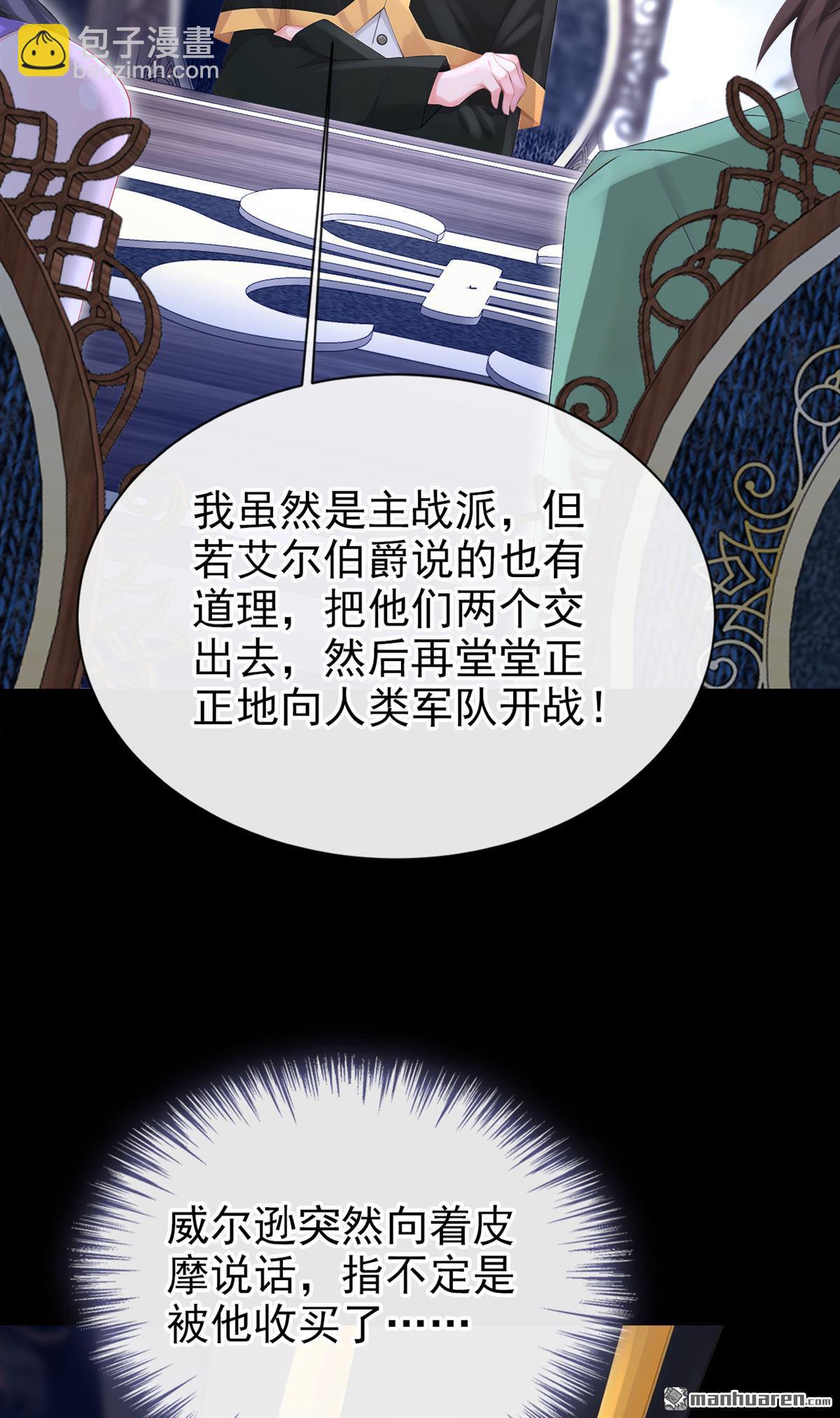 🍕快穿：宿主她一心求死 第168回 给个交代 第36页