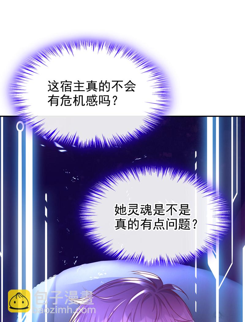 🍕快穿：宿主她一心求死 第17话 位面女主出现？ 第15页