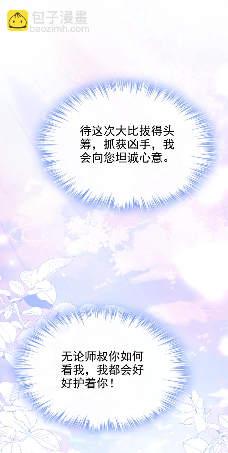 🍕快穿：宿主她一心求死 第17话 位面女主出现？ 第19页