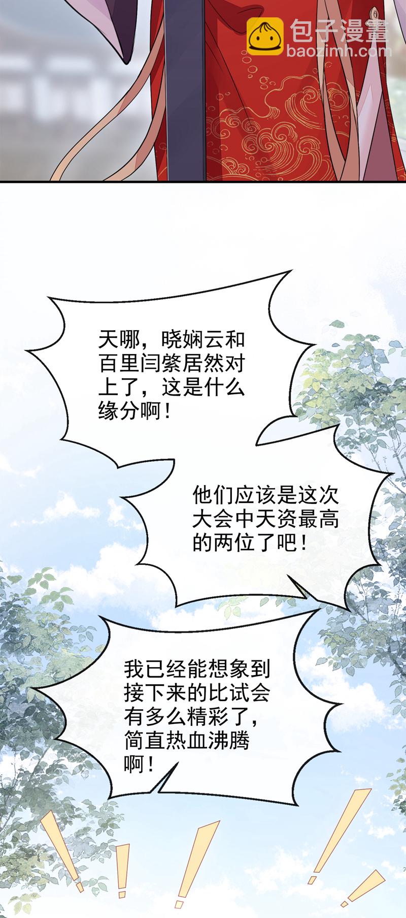 🍕快穿：宿主她一心求死 第17话 位面女主出现？ 第26页