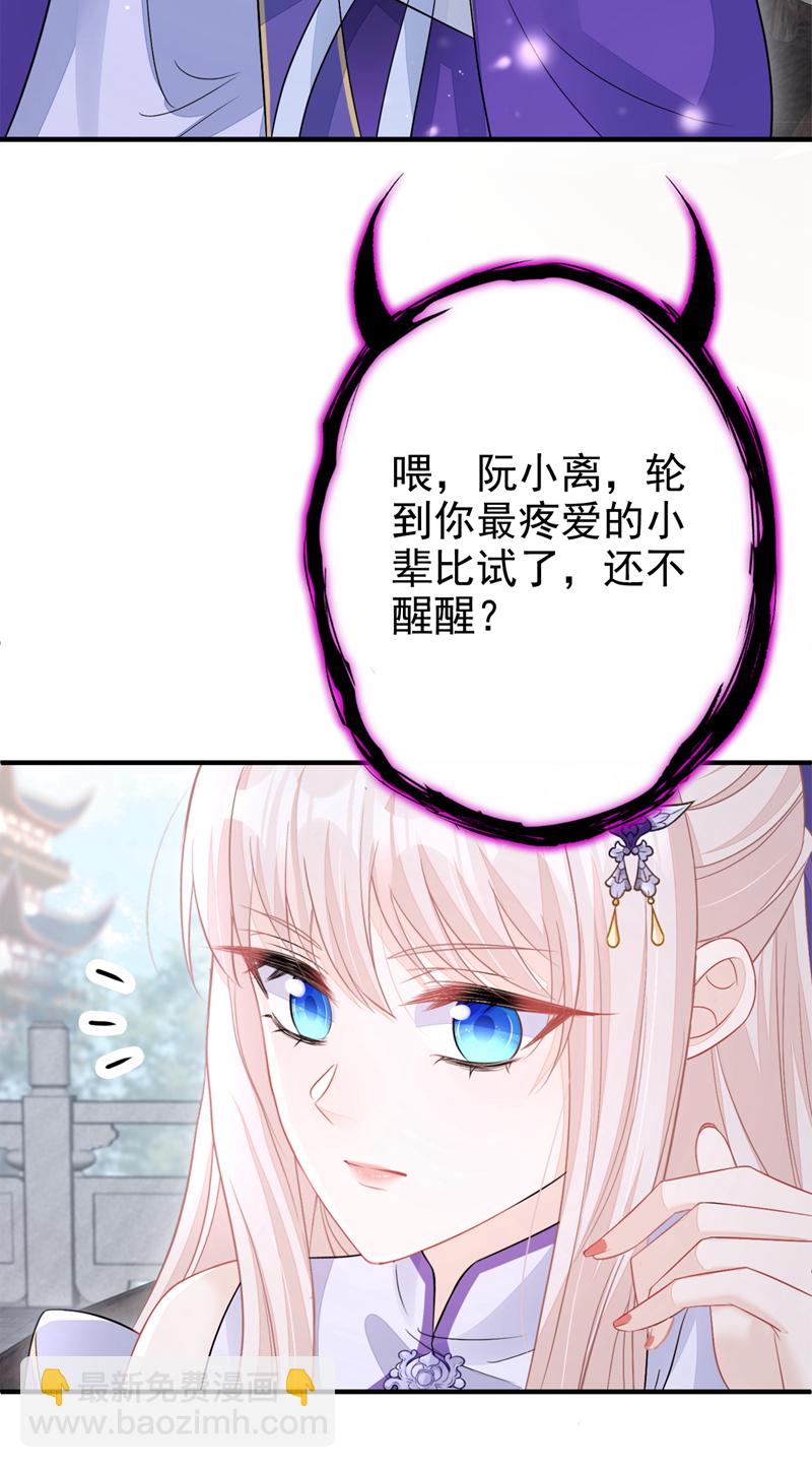 🍕快穿：宿主她一心求死 第17话 位面女主出现？ 第30页