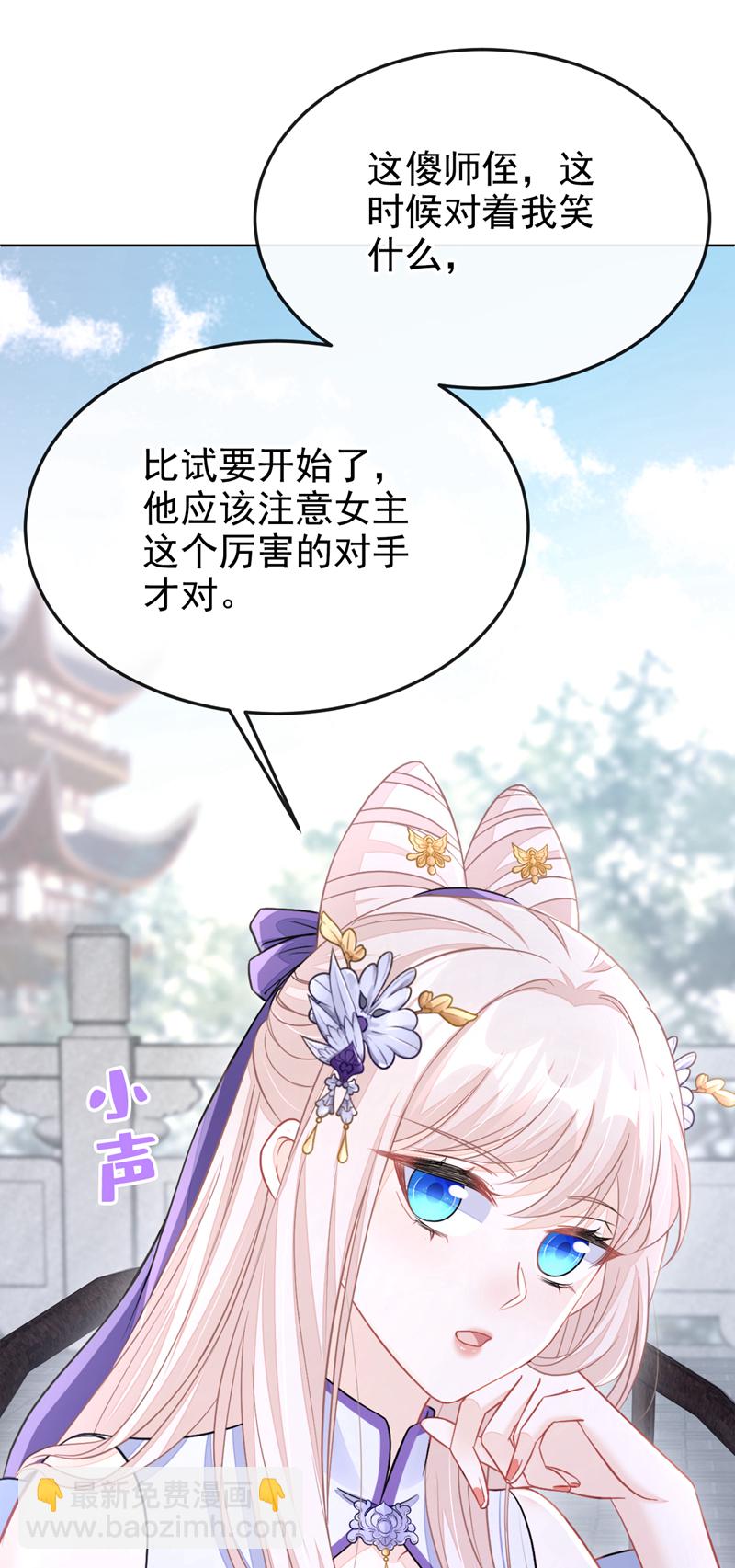 🍕快穿：宿主她一心求死 第17话 位面女主出现？ 第37页