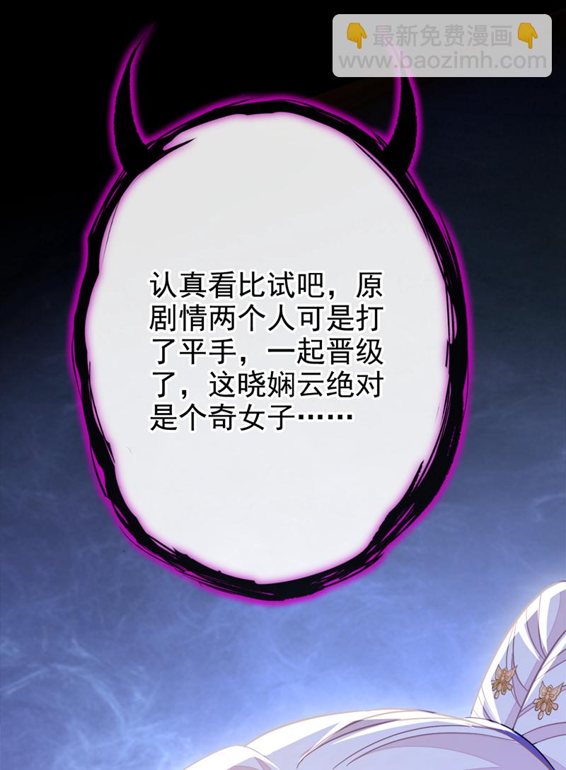 🍕快穿：宿主她一心求死 第17话 位面女主出现？ 第41页