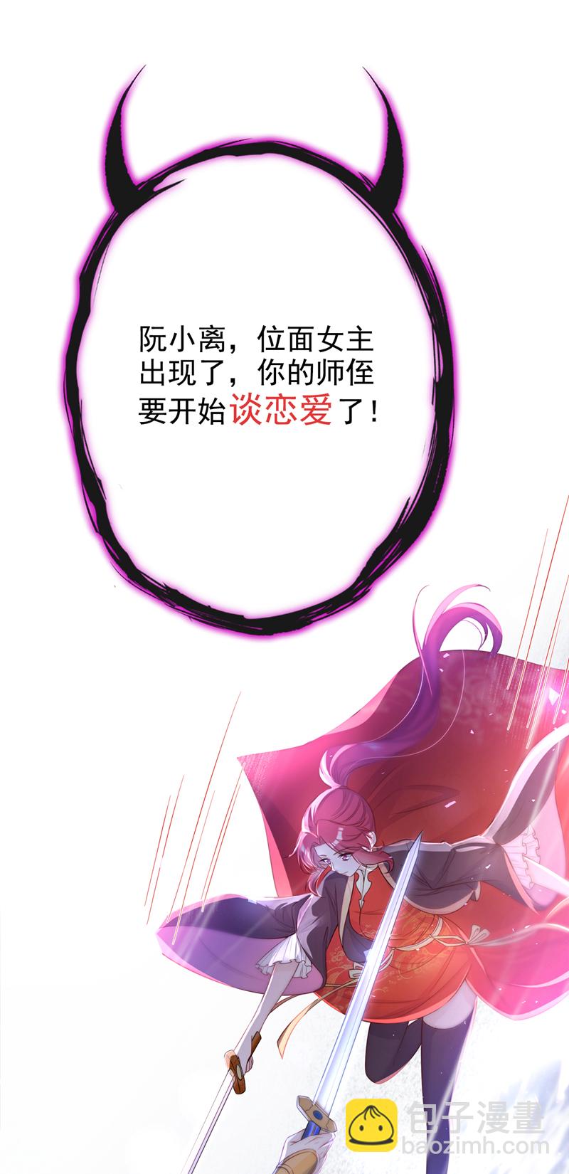 🍕快穿：宿主她一心求死 第17话 位面女主出现？ 第7页