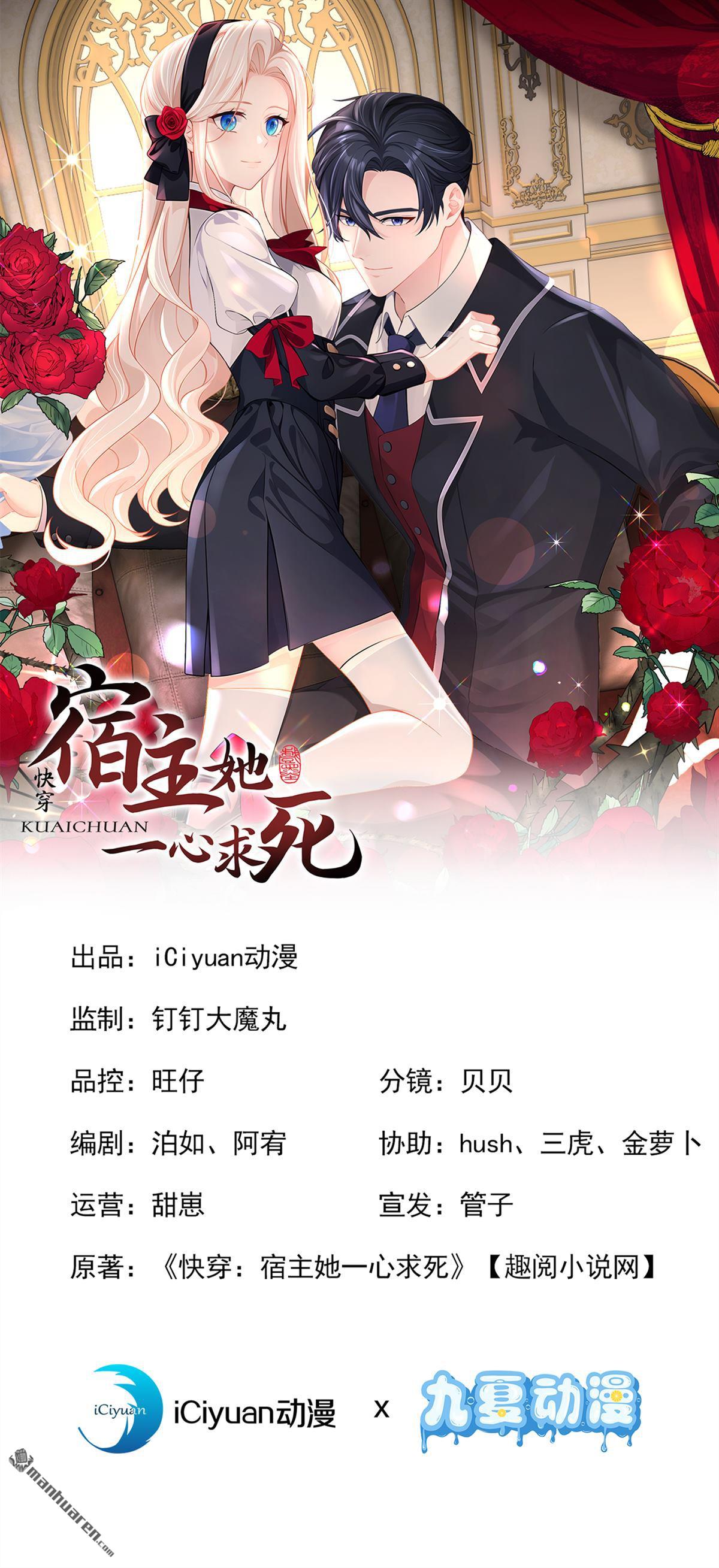 🍕快穿：宿主她一心求死 第170回 还不束手就擒？ 第1页