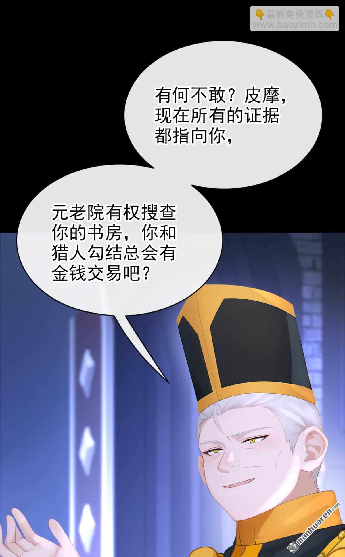 🍕快穿：宿主她一心求死 第170回 还不束手就擒？ 第14页