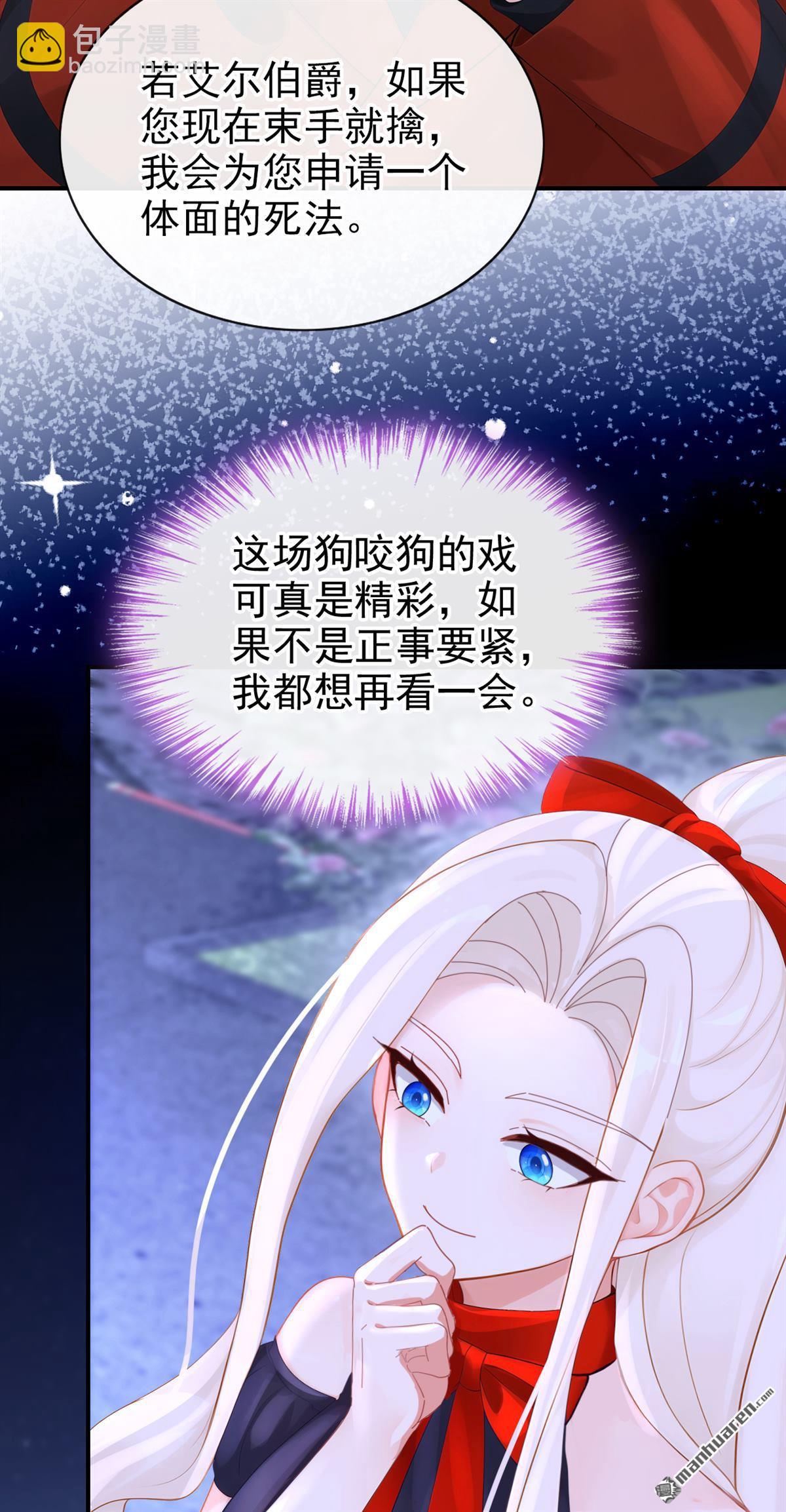 🍕快穿：宿主她一心求死 第170回 还不束手就擒？ 第20页