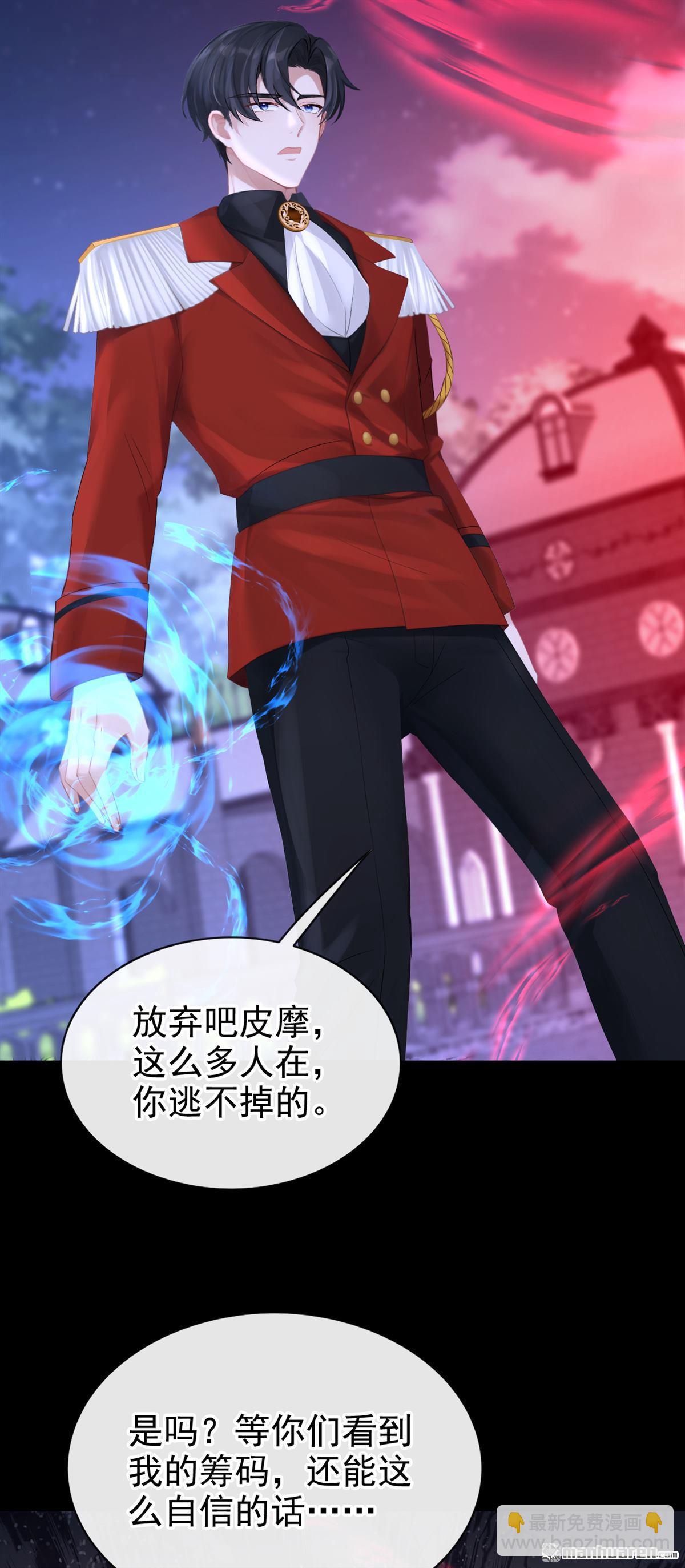 🍕快穿：宿主她一心求死 第170回 还不束手就擒？ 第31页