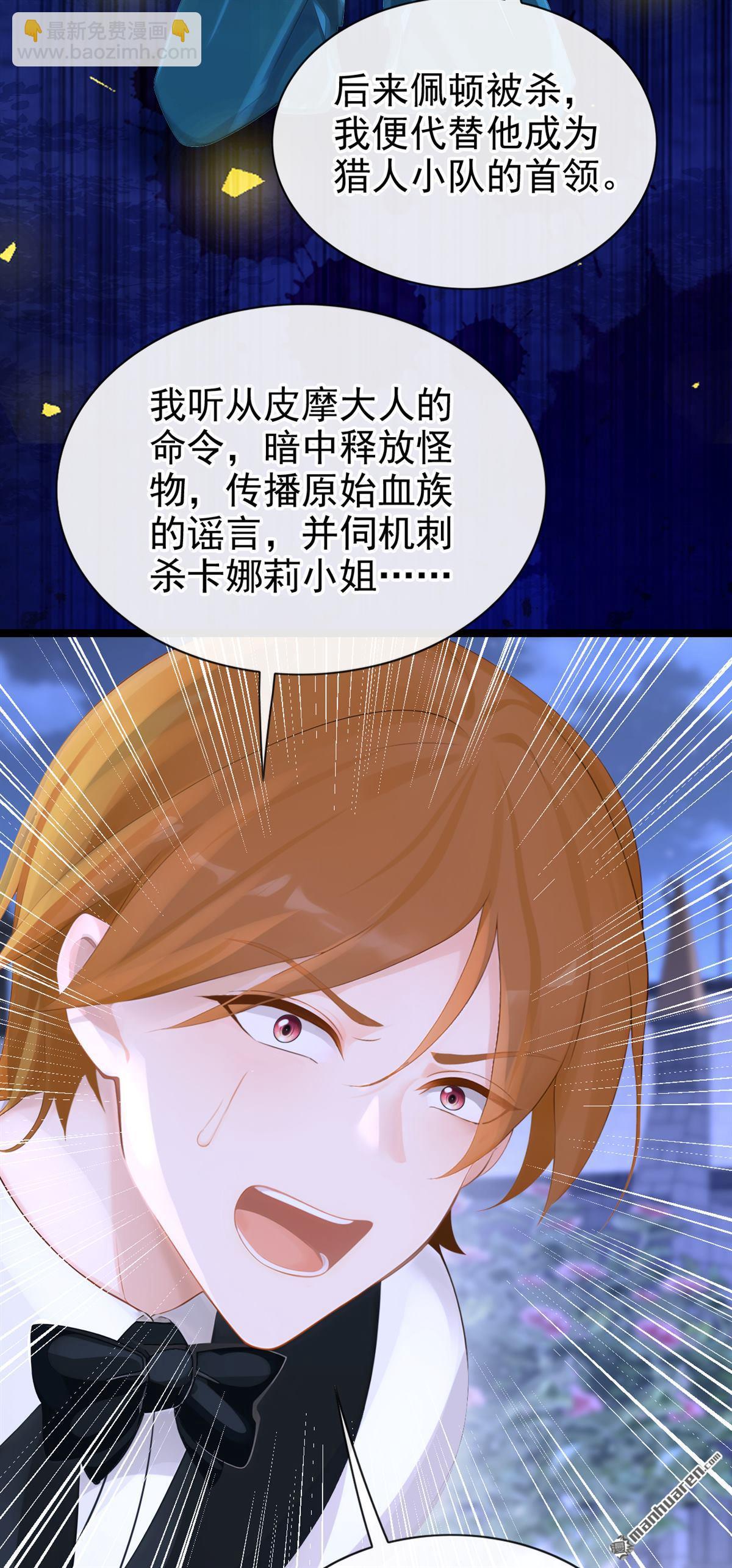 🍕快穿：宿主她一心求死 第170回 还不束手就擒？ 第5页