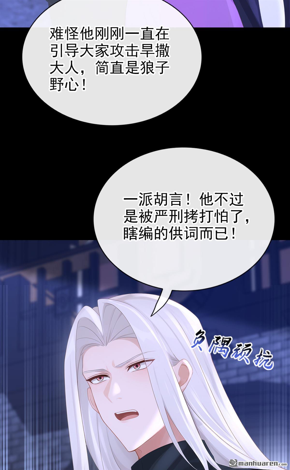 🍕快穿：宿主她一心求死 第170回 还不束手就擒？ 第7页