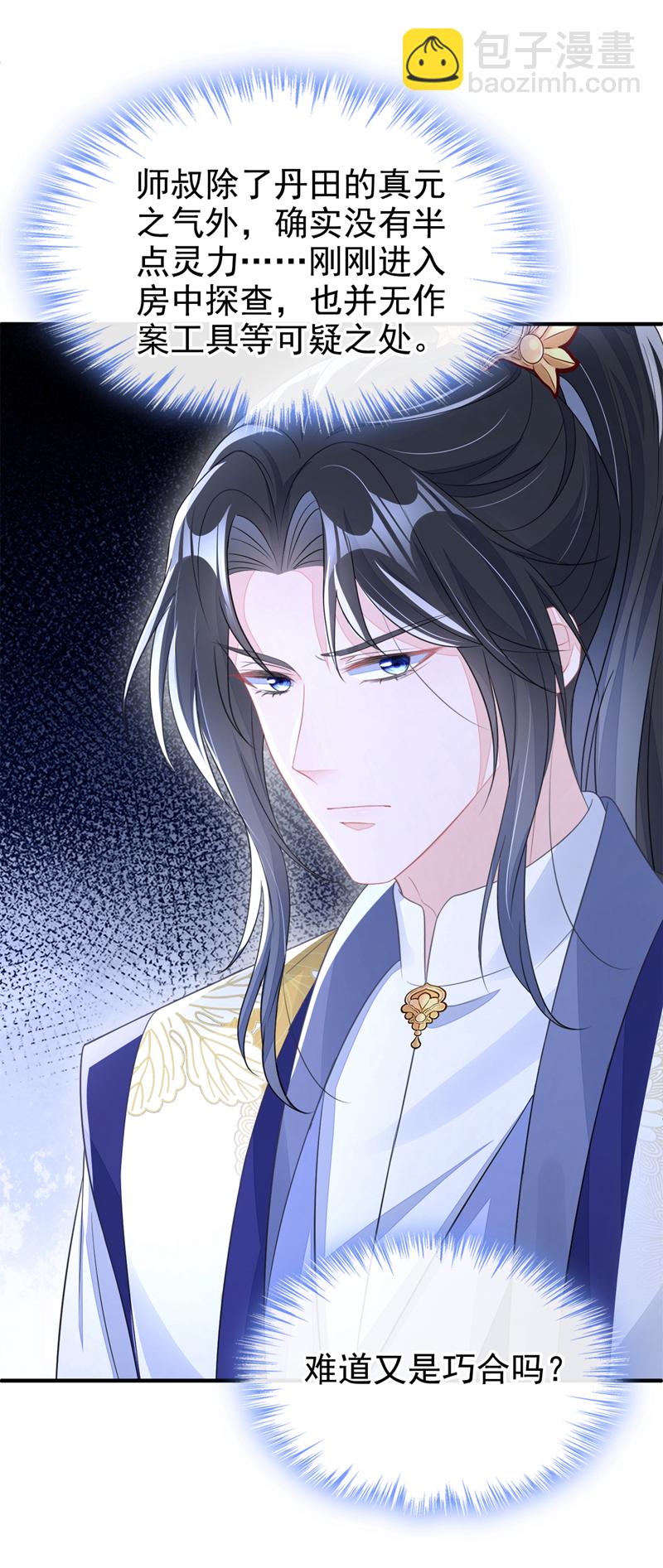 🍕快穿：宿主她一心求死 第19话 闫綮……帮帮我 第14页