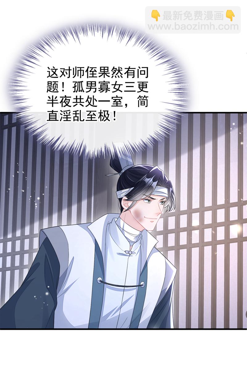 🍕快穿：宿主她一心求死 第19话 闫綮……帮帮我 第17页