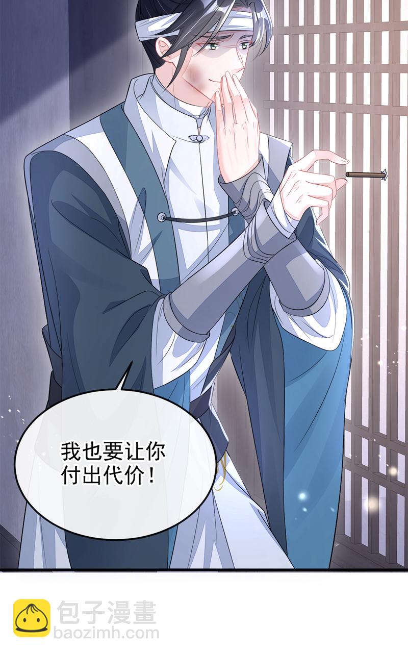 🍕快穿：宿主她一心求死 第19话 闫綮……帮帮我 第19页