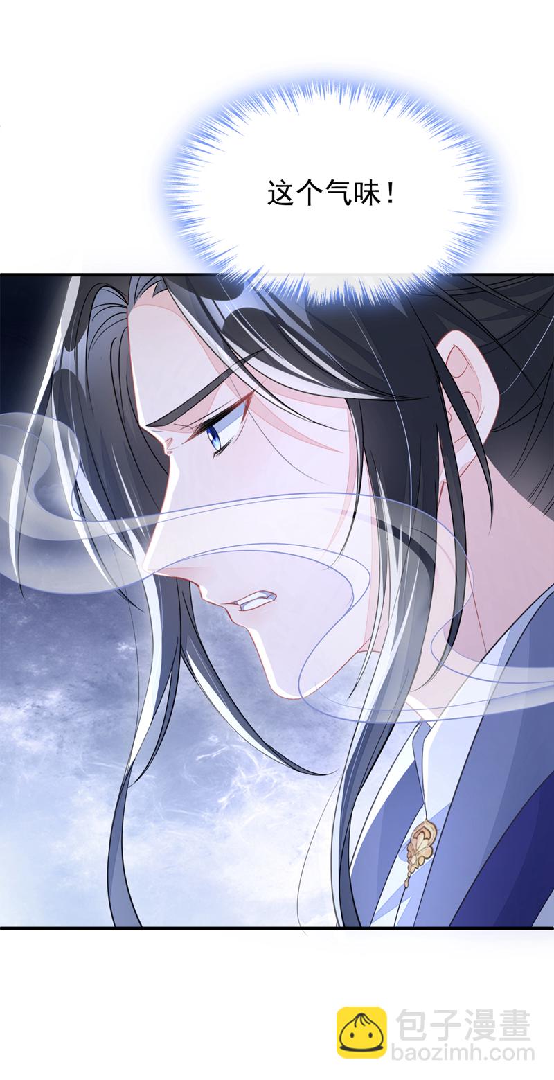 🍕快穿：宿主她一心求死 第19话 闫綮……帮帮我 第20页