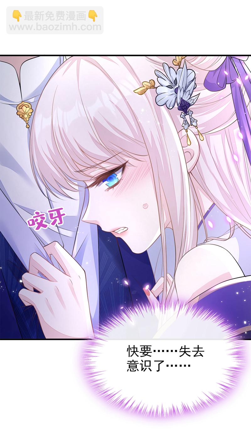 🍕快穿：宿主她一心求死 第19话 闫綮……帮帮我 第24页