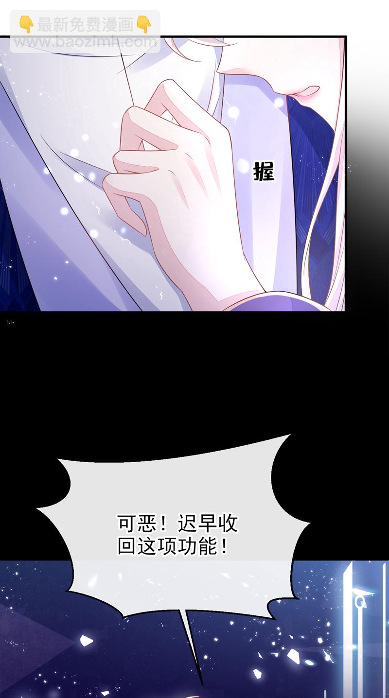 🍕快穿：宿主她一心求死 第19话 闫綮……帮帮我 第25页