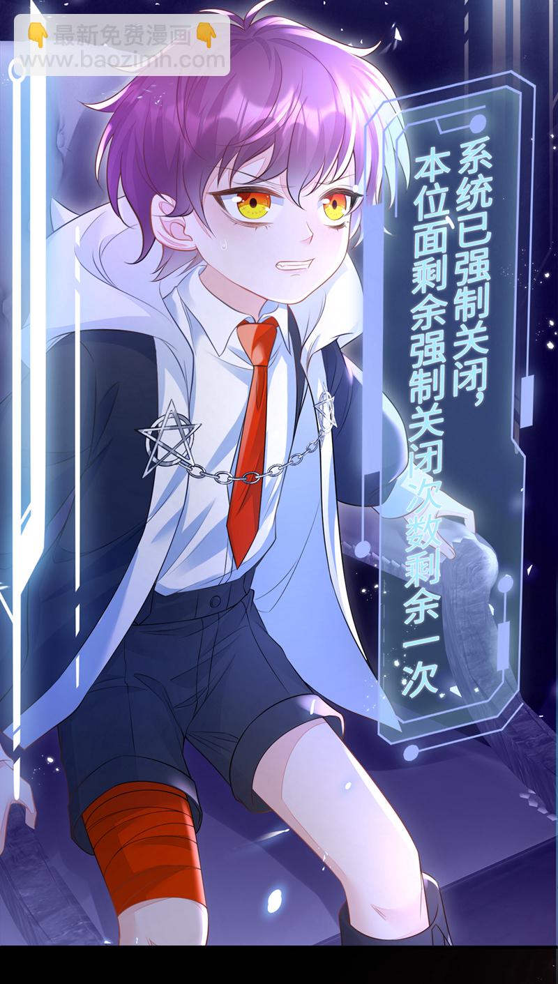 🍕快穿：宿主她一心求死 第19话 闫綮……帮帮我 第26页