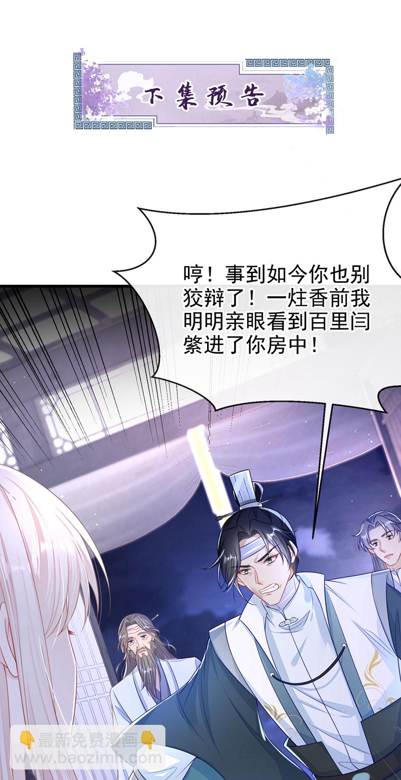 🍕快穿：宿主她一心求死 第19话 闫綮……帮帮我 第38页