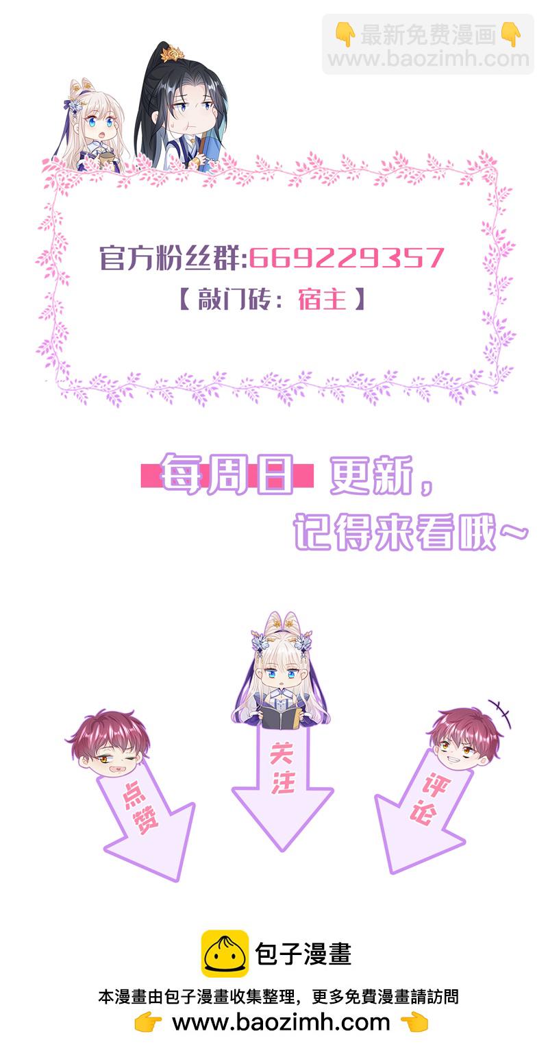 🍕快穿：宿主她一心求死 第19话 闫綮……帮帮我 第40页