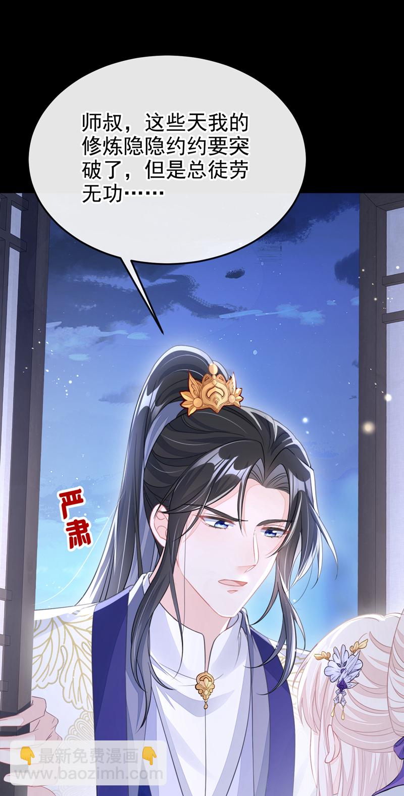 🍕快穿：宿主她一心求死 第19话 闫綮……帮帮我 第5页