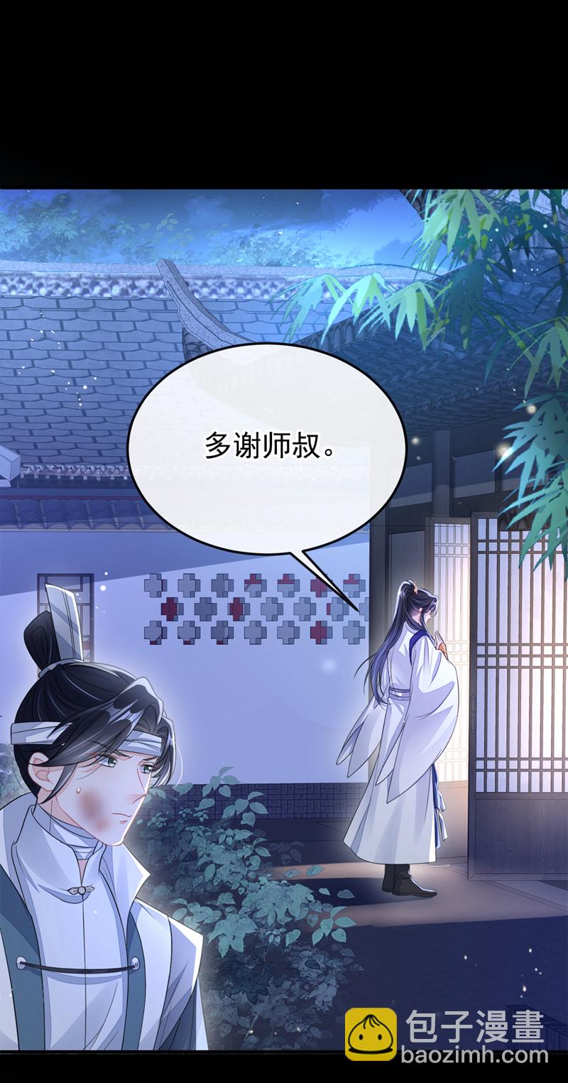 🍕快穿：宿主她一心求死 第19话 闫綮……帮帮我 第9页