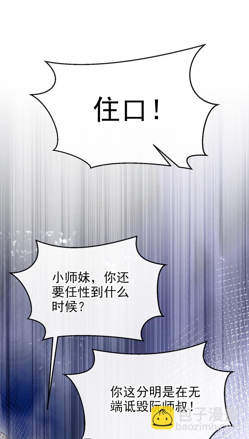 🍕快穿：宿主她一心求死 第22话 疼，师叔 第10页