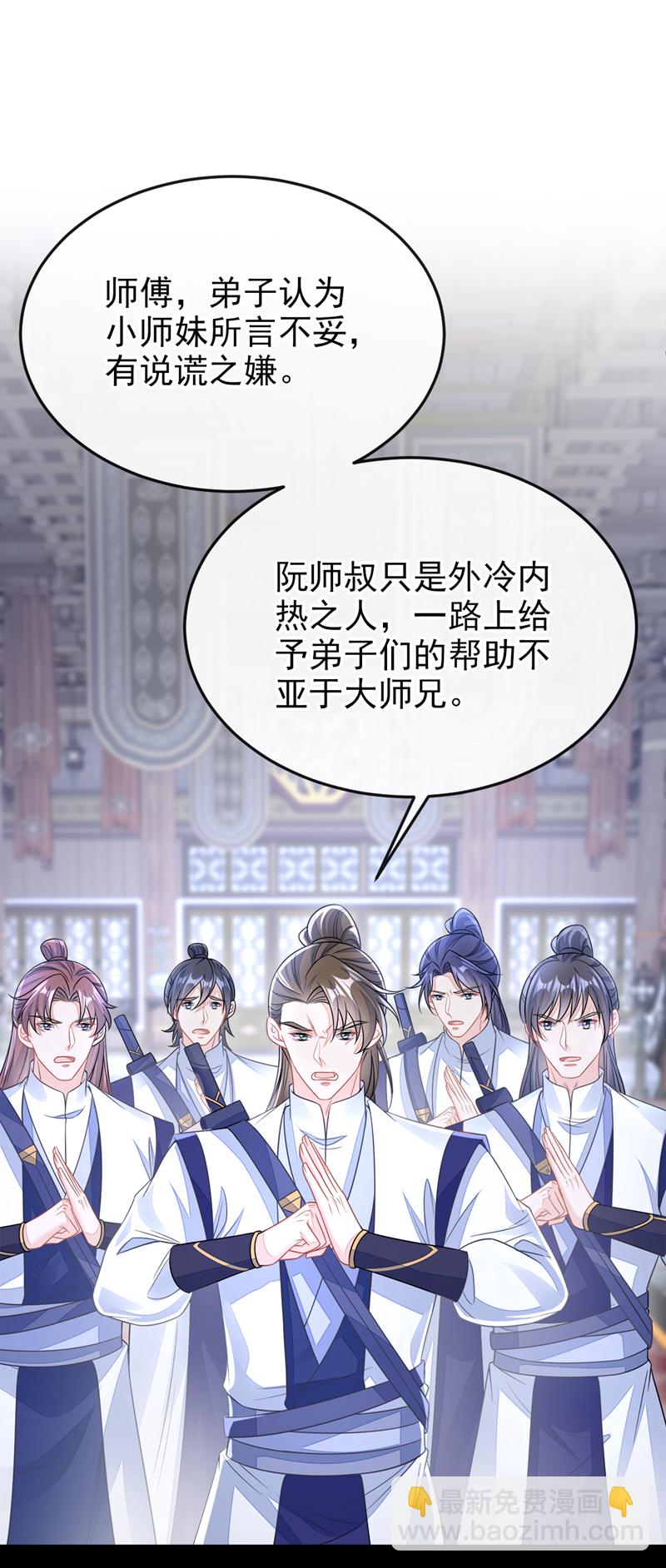 🍕快穿：宿主她一心求死 第22话 疼，师叔 第13页