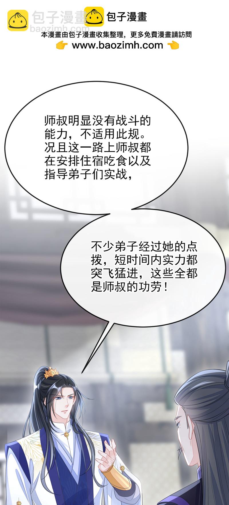 🍕快穿：宿主她一心求死 第22话 疼，师叔 第2页
