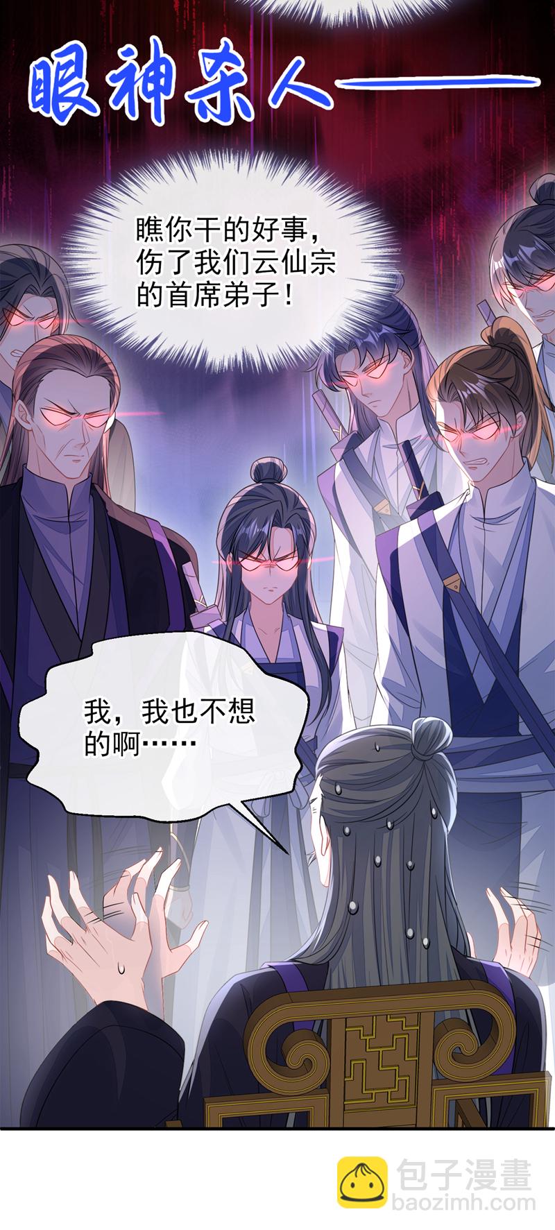 🍕快穿：宿主她一心求死 第22话 疼，师叔 第20页