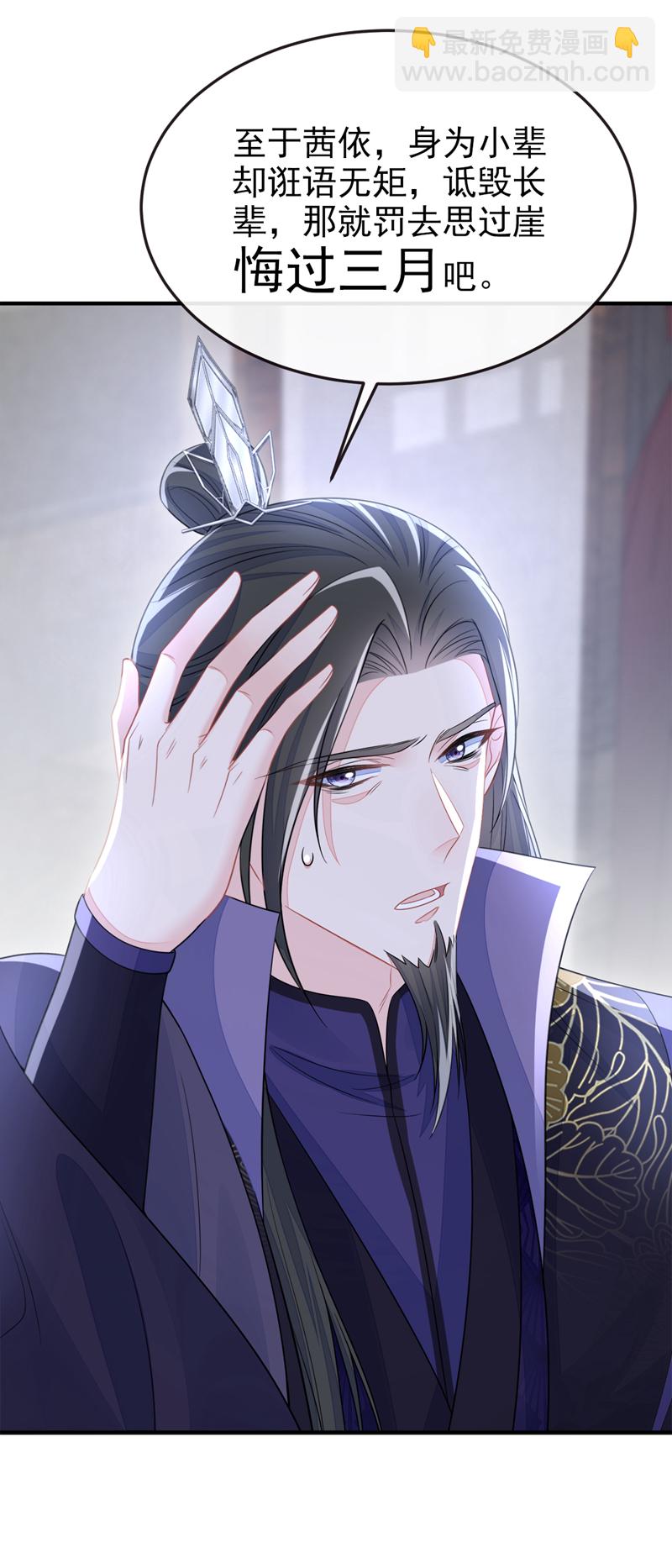 🍕快穿：宿主她一心求死 第22话 疼，师叔 第21页