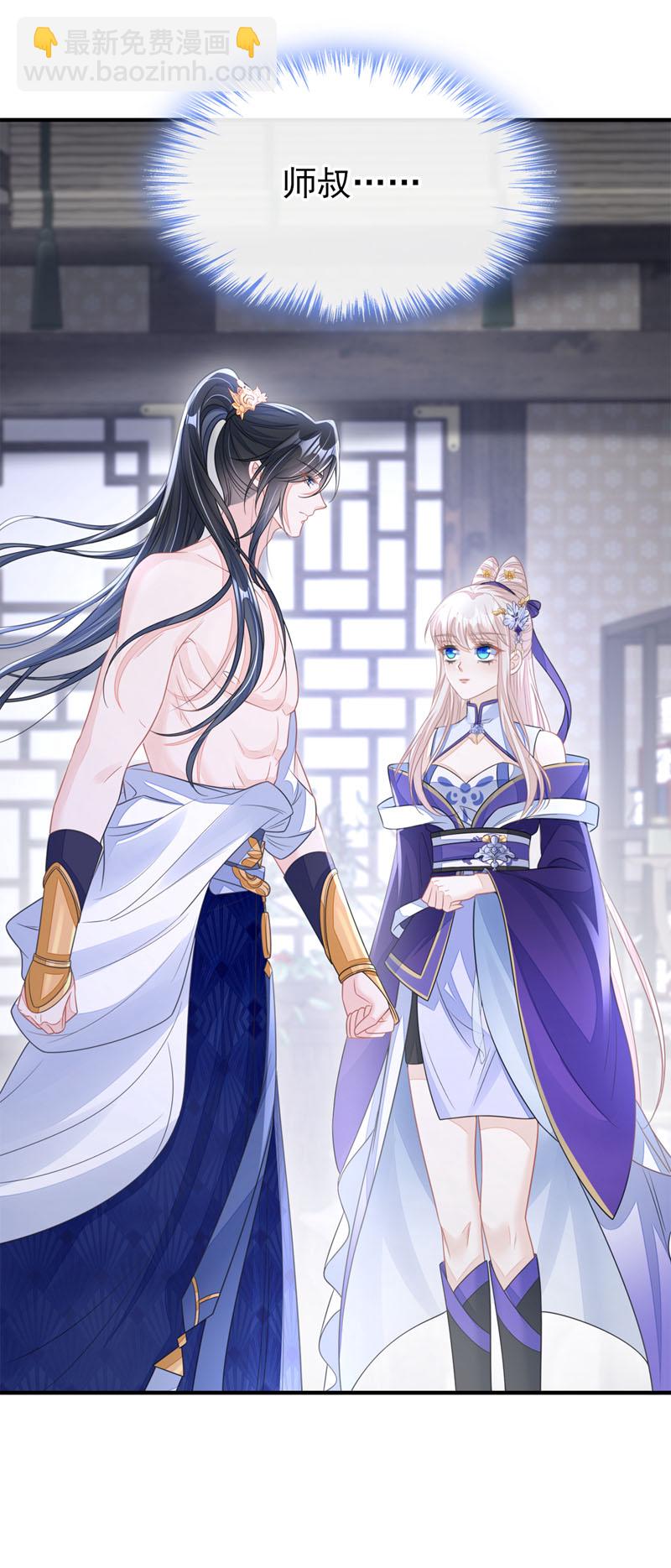 🍕快穿：宿主她一心求死 第22话 疼，师叔 第23页