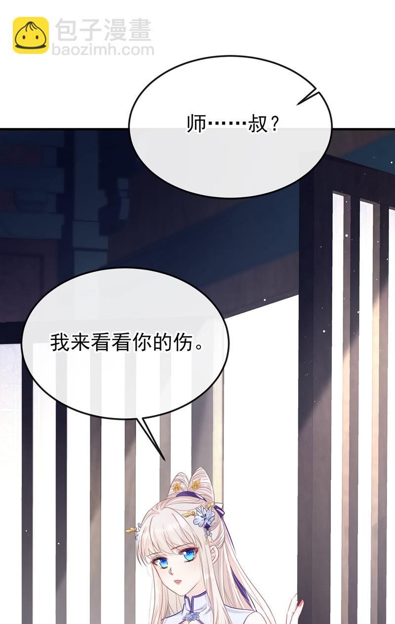 🍕快穿：宿主她一心求死 第22话 疼，师叔 第30页