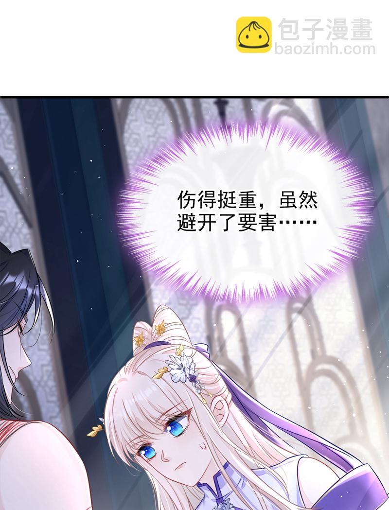 🍕快穿：宿主她一心求死 第22话 疼，师叔 第33页