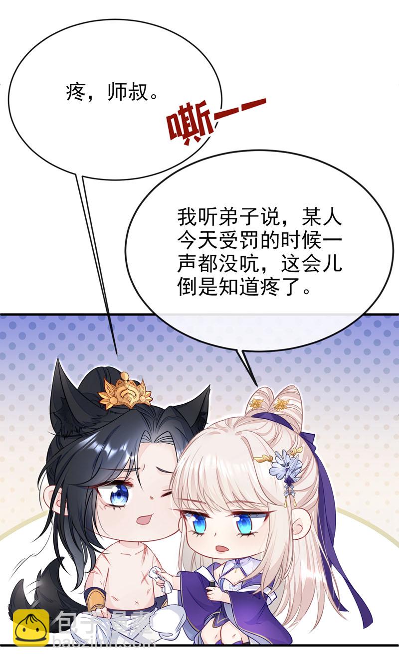 🍕快穿：宿主她一心求死 第22话 疼，师叔 第35页