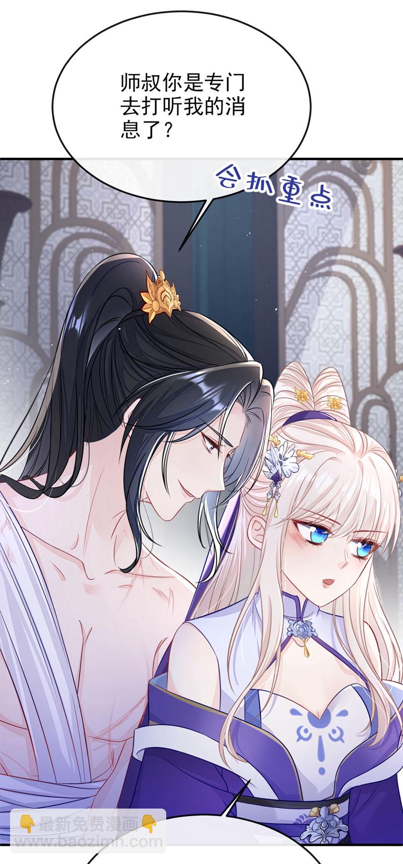 🍕快穿：宿主她一心求死 第22话 疼，师叔 第38页