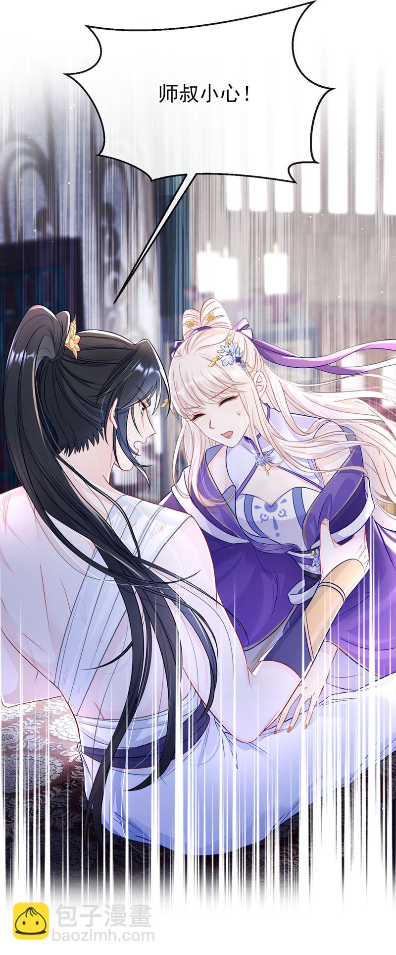 🍕快穿：宿主她一心求死 第22话 疼，师叔 第44页