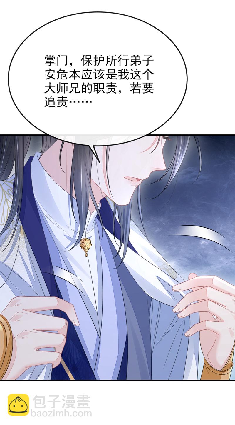 🍕快穿：宿主她一心求死 第22话 疼，师叔 第6页