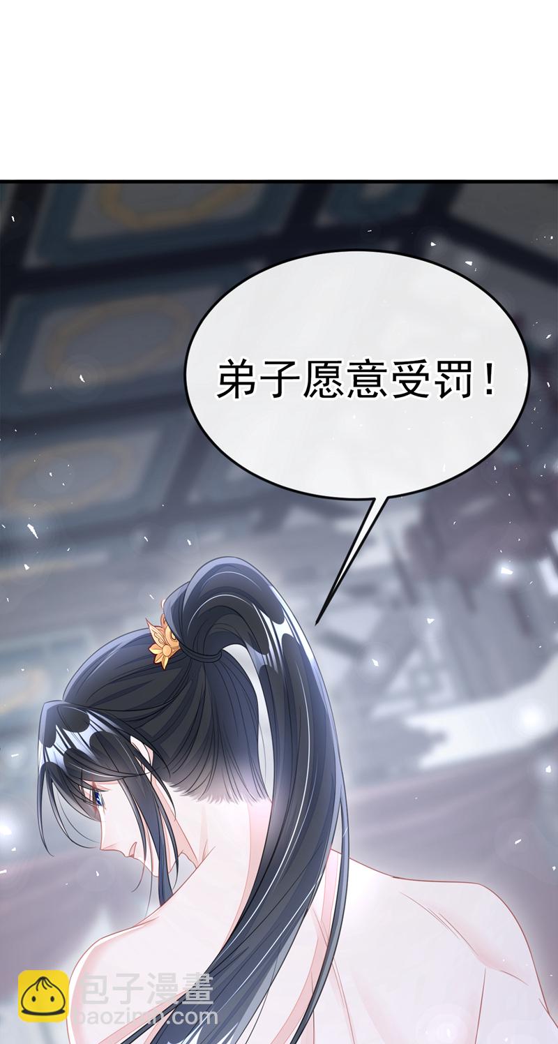 🍕快穿：宿主她一心求死 第22话 疼，师叔 第7页