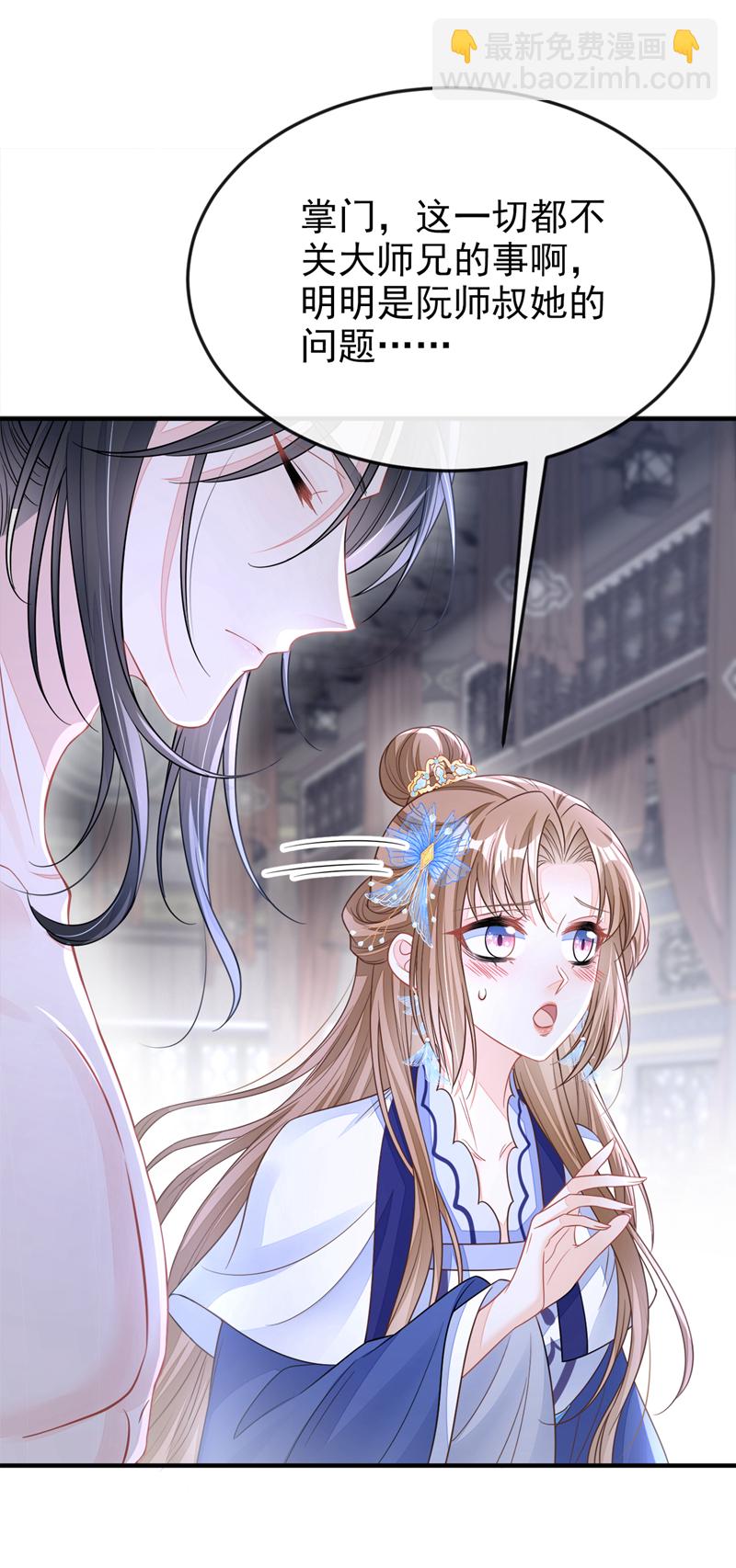 🍕快穿：宿主她一心求死 第22话 疼，师叔 第9页