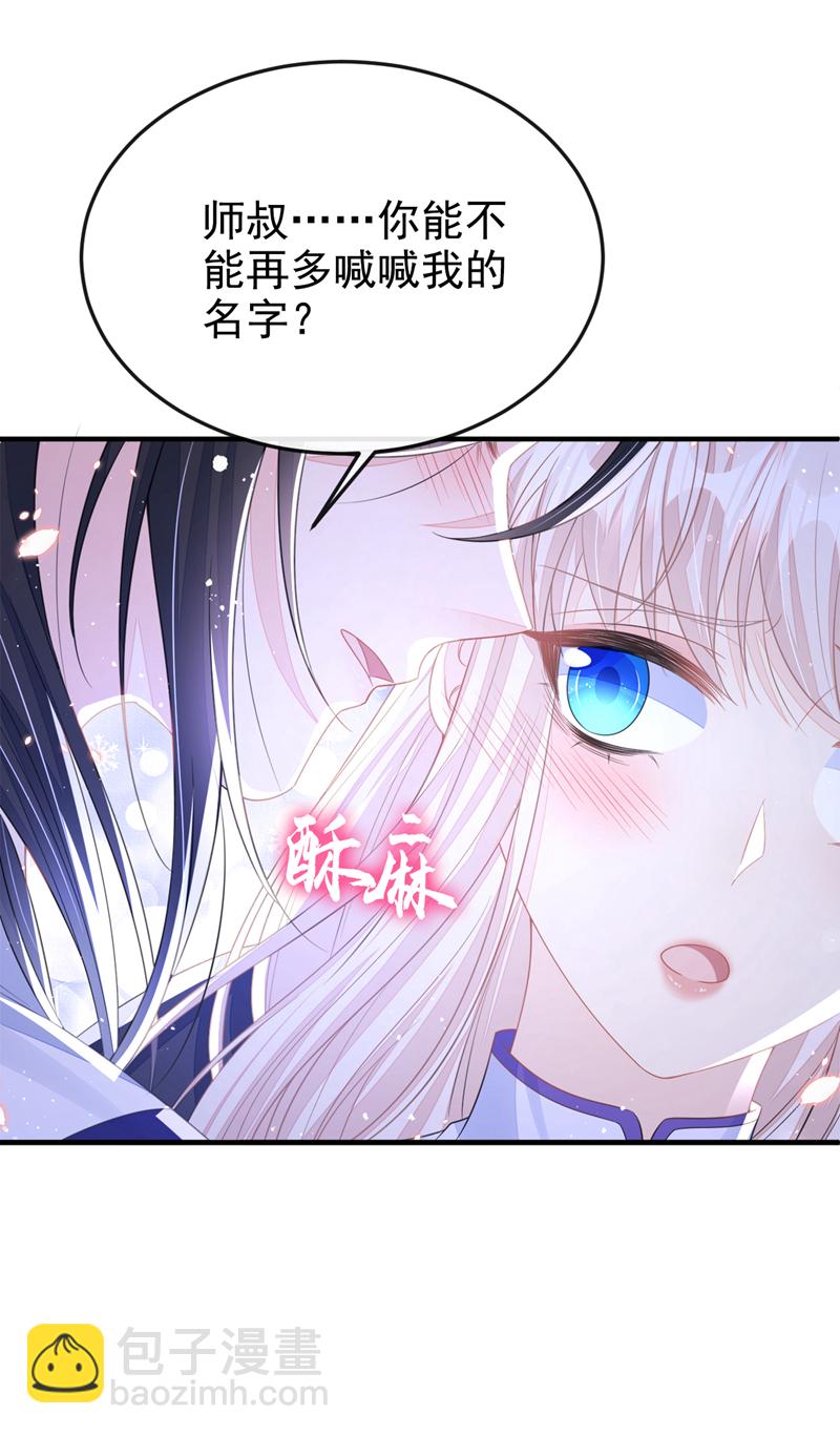 🍕快穿：宿主她一心求死 第24话 我帮你揉揉 第16页