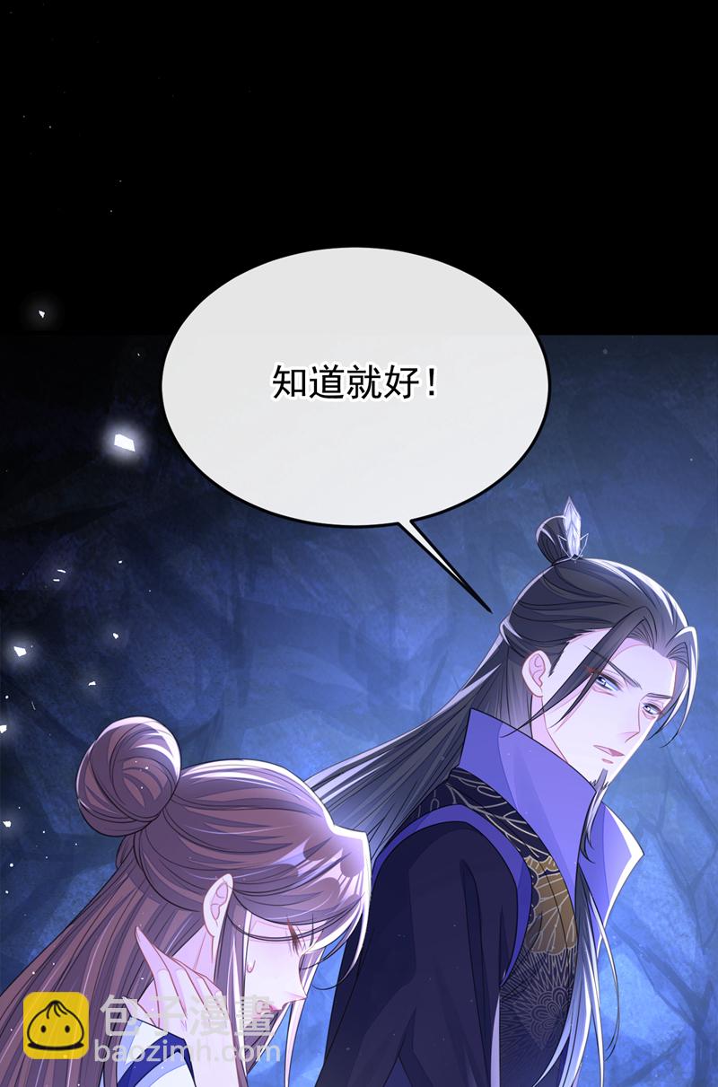 🍕快穿：宿主她一心求死 第24话 我帮你揉揉 第24页