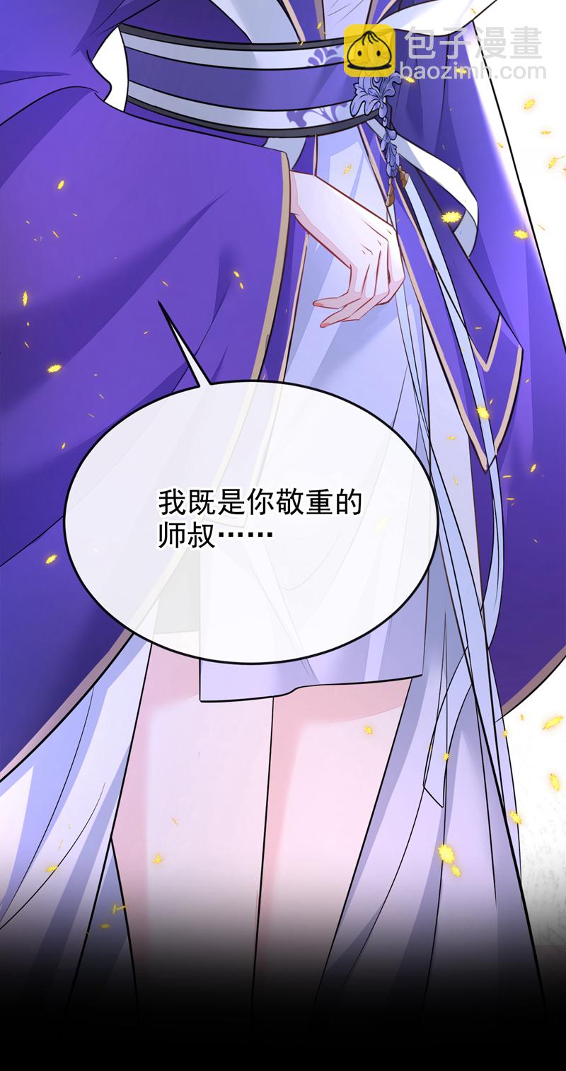 🍕快穿：宿主她一心求死 第24话 我帮你揉揉 第32页