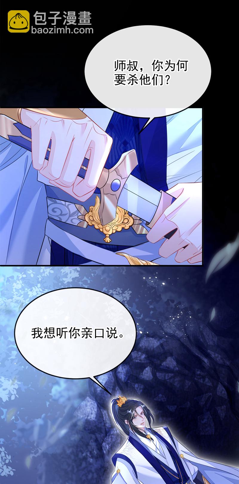 🍕快穿：宿主她一心求死 第24话 我帮你揉揉 第36页