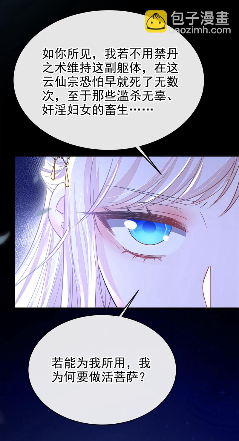 🍕快穿：宿主她一心求死 第24话 我帮你揉揉 第38页