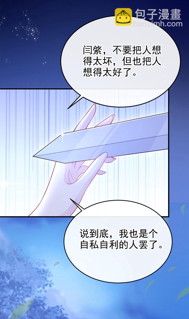 🍕快穿：宿主她一心求死 第24话 我帮你揉揉 第39页