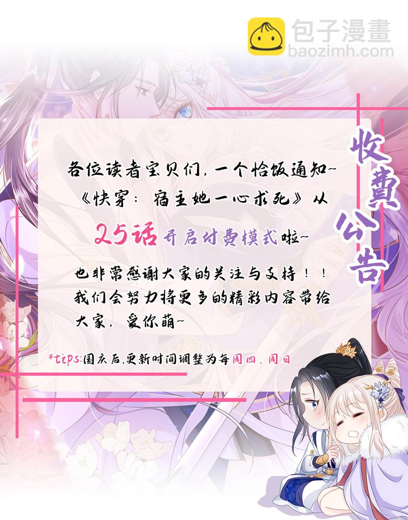 🍕快穿：宿主她一心求死 第24话 我帮你揉揉 第43页