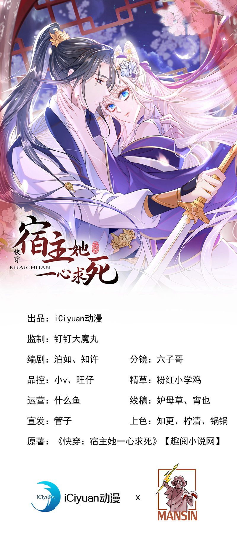 🍕快穿：宿主她一心求死 第26话 不打算留后路吗？ 第1页