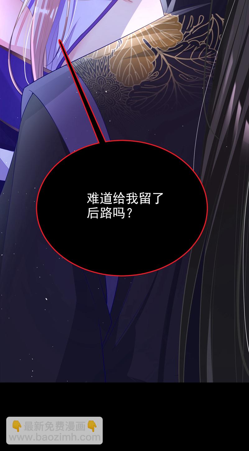 🍕快穿：宿主她一心求死 第26话 不打算留后路吗？ 第25页